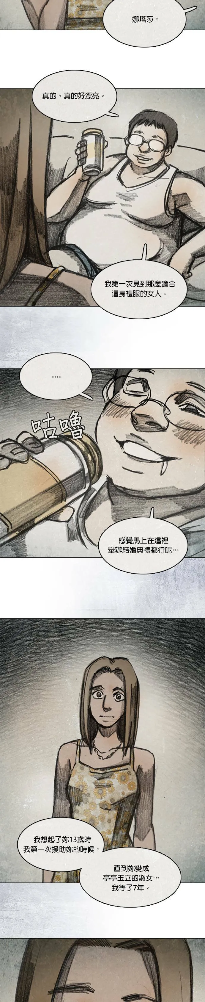 Ep 11-3. 柔弱的男子 第16页
