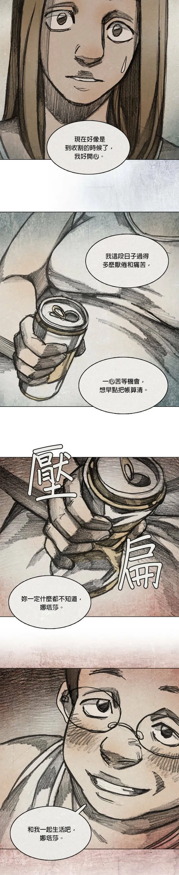 Ep 11-3. 柔弱的男子 第17页