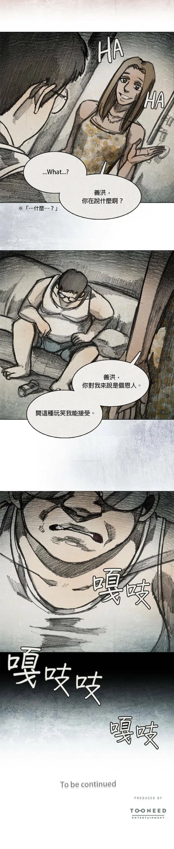 Ep 11-3. 柔弱的男子 第18页