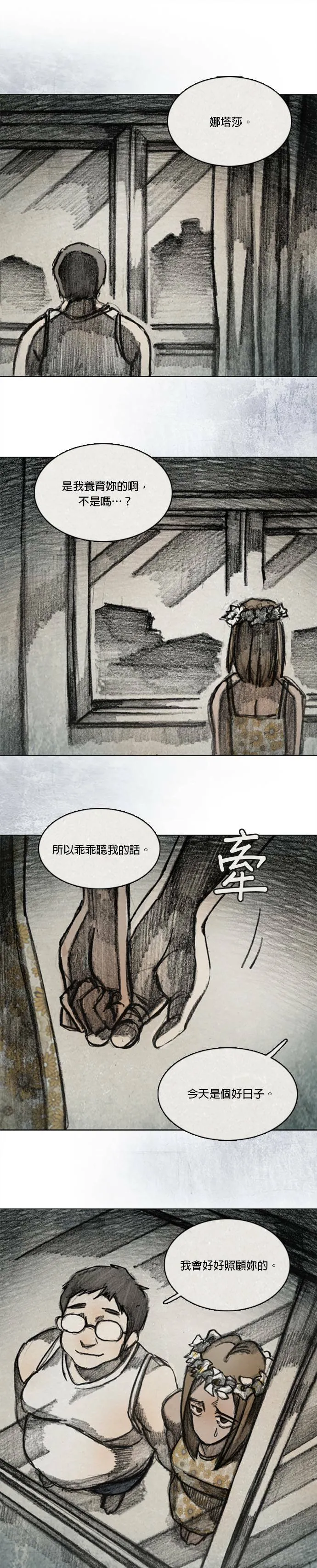 Ep 11-4. 柔弱的男子 第2页