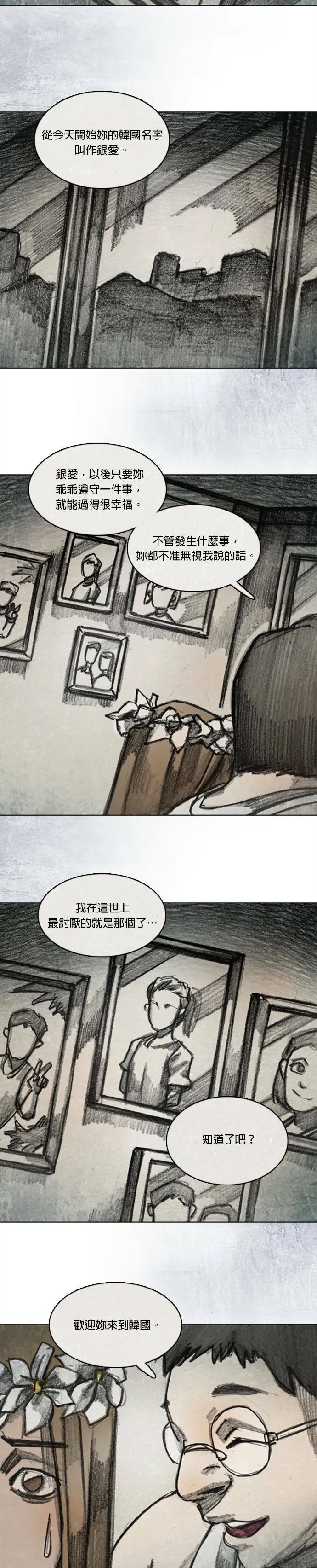 Ep 11-4. 柔弱的男子 第3页