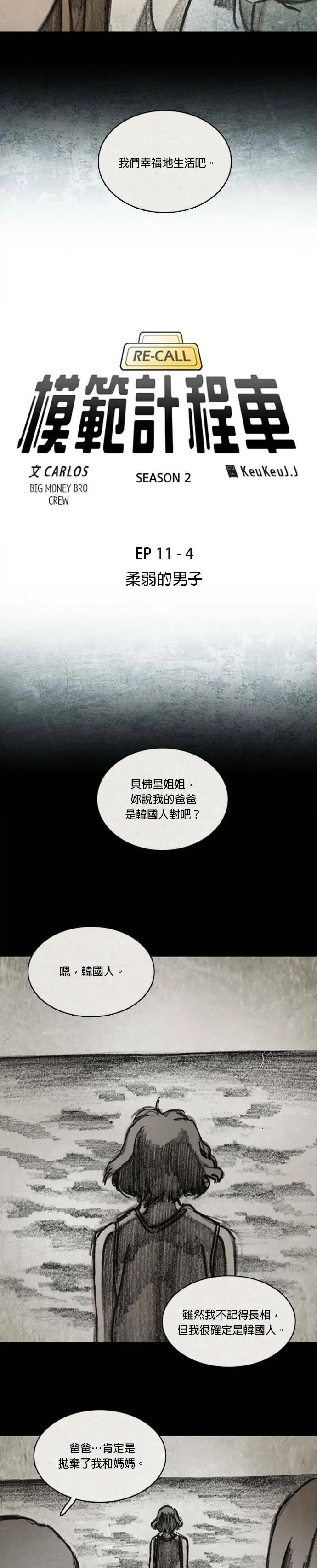 Ep 11-4. 柔弱的男子 第4页