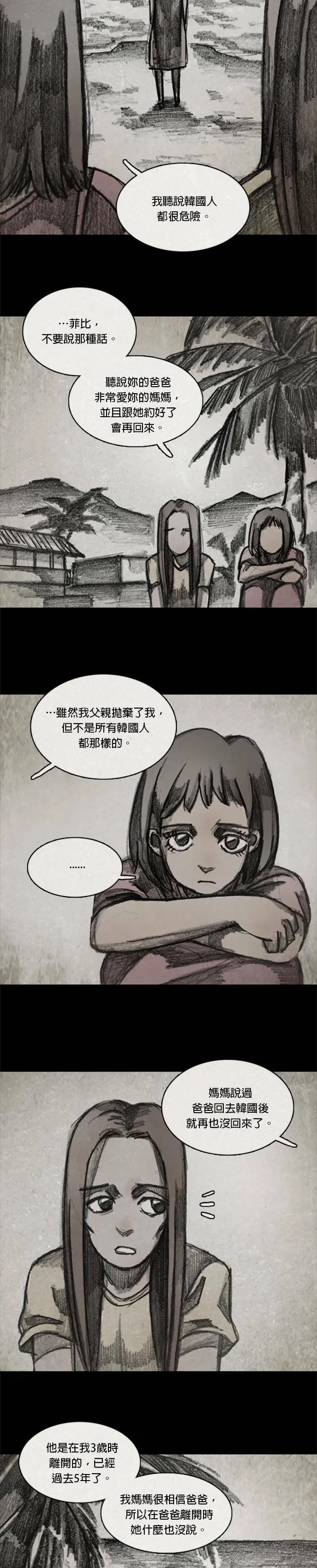 Ep 11-4. 柔弱的男子 第5页