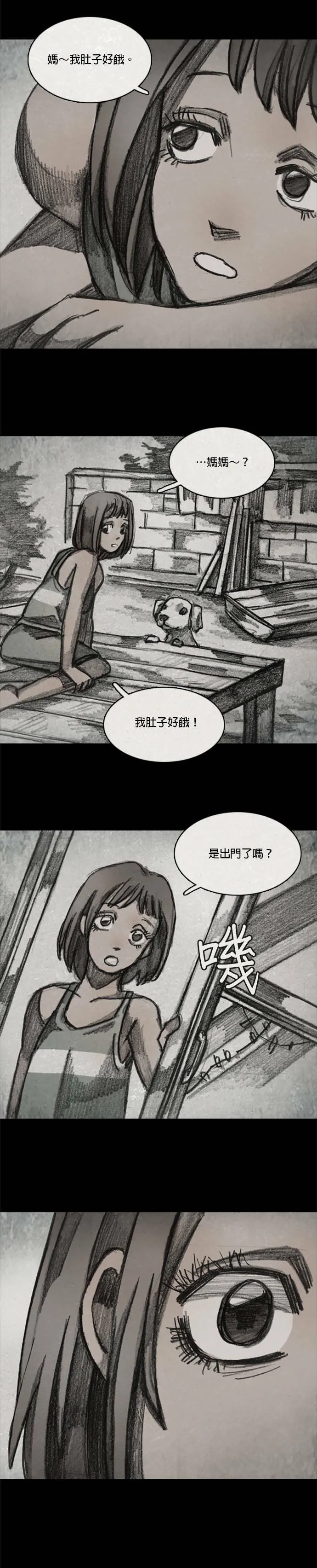 Ep 11-4. 柔弱的男子 第9页