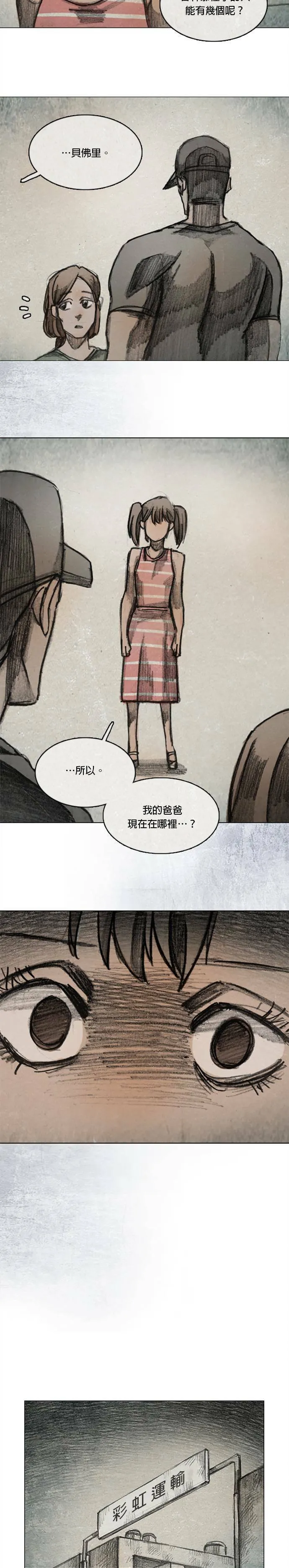 Ep 11-4. 柔弱的男子 第13页