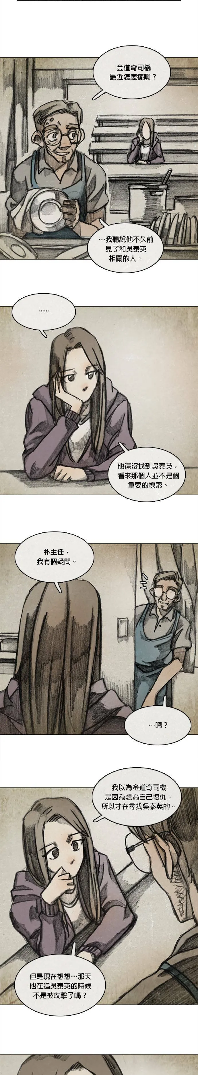Ep 11-4. 柔弱的男子 第14页