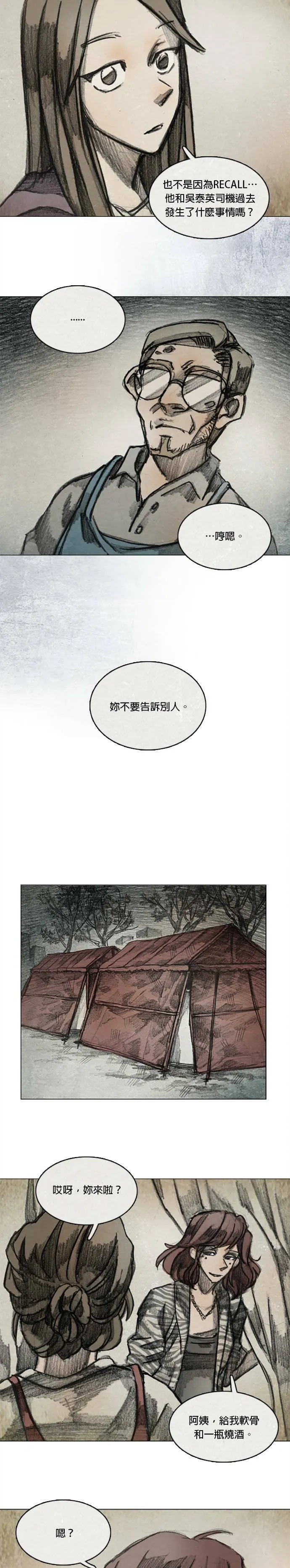 Ep 11-4. 柔弱的男子 第15页
