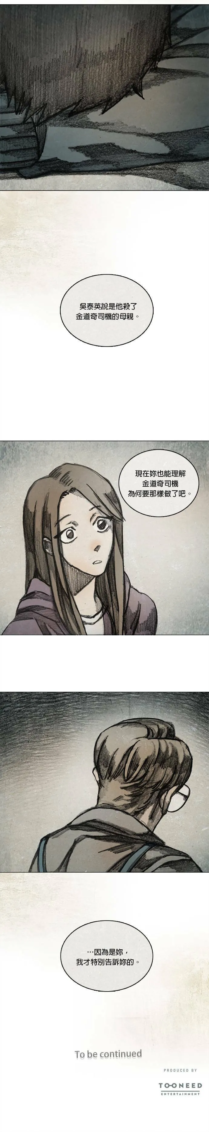 Ep 11-4. 柔弱的男子 第19页