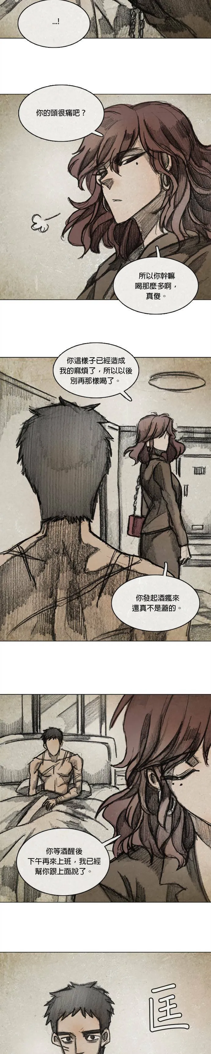 Ep 11-5. 柔弱的男子 第3页
