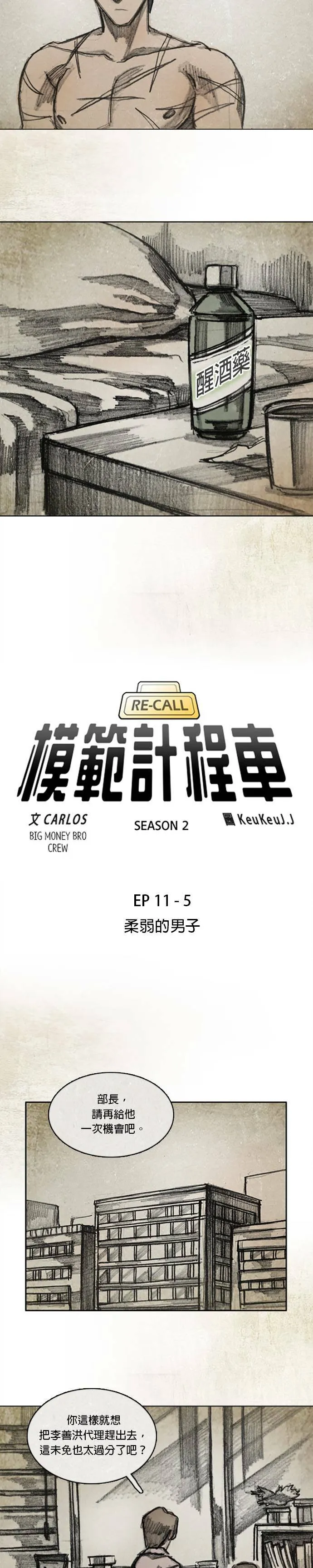 Ep 11-5. 柔弱的男子 第4页