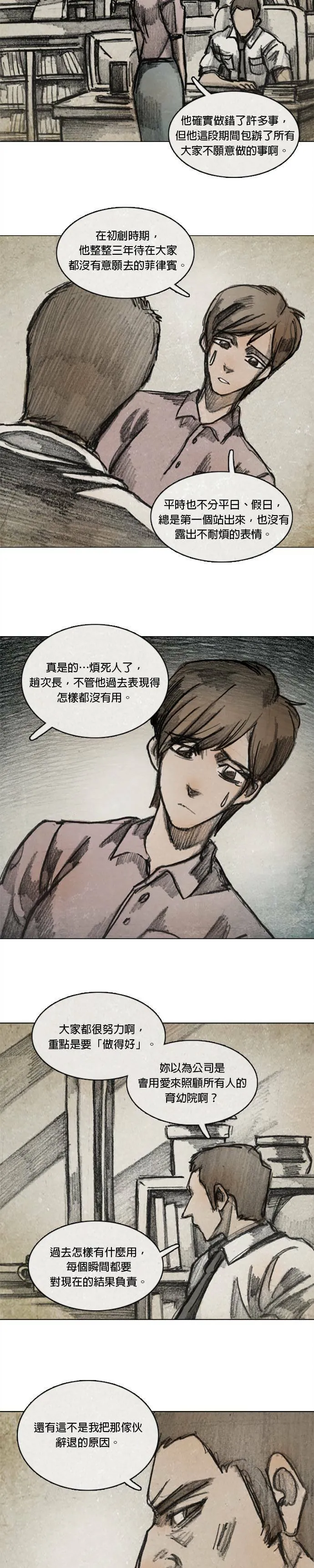 Ep 11-5. 柔弱的男子 第5页