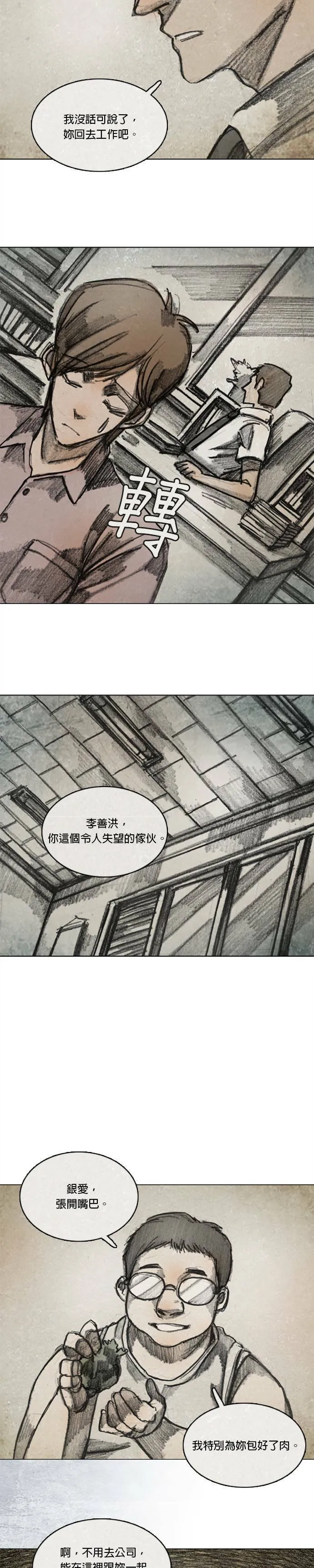 Ep 11-5. 柔弱的男子 第6页