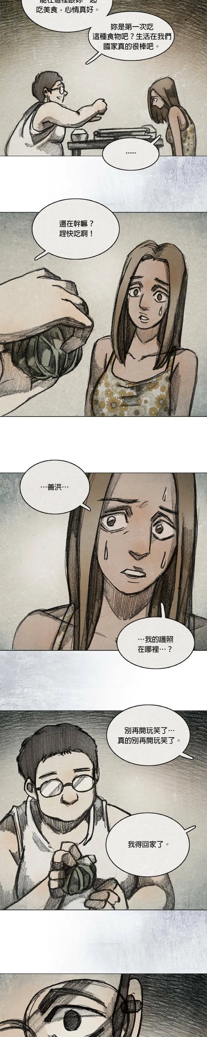 Ep 11-5. 柔弱的男子 第7页