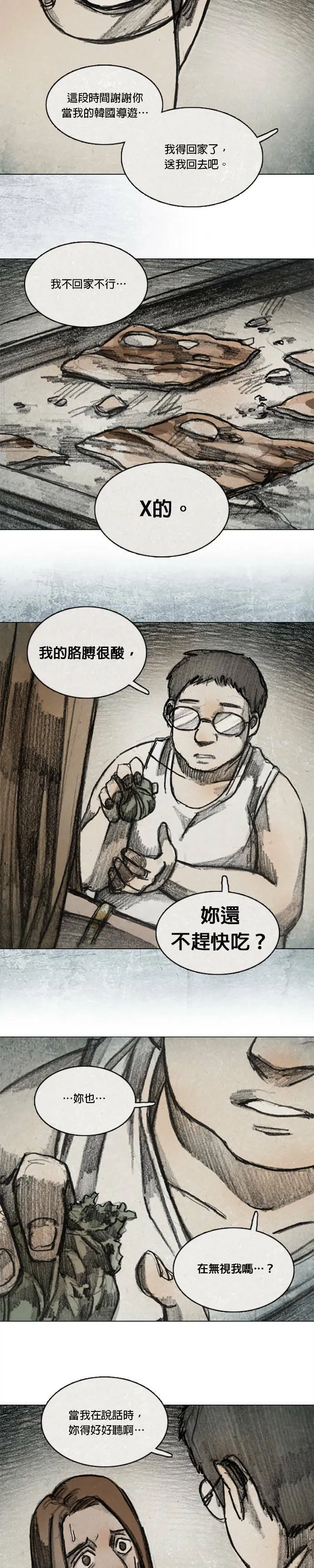 Ep 11-5. 柔弱的男子 第8页