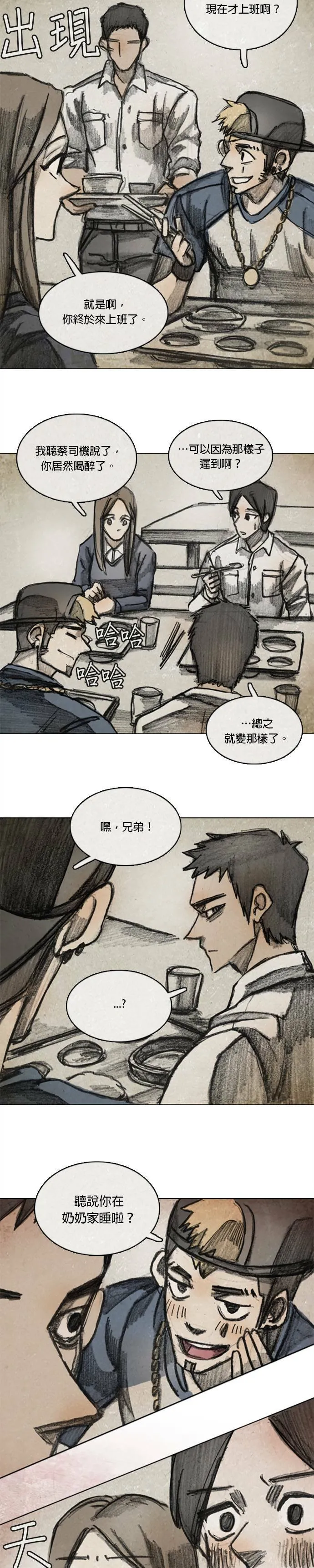 Ep 11-5. 柔弱的男子 第10页