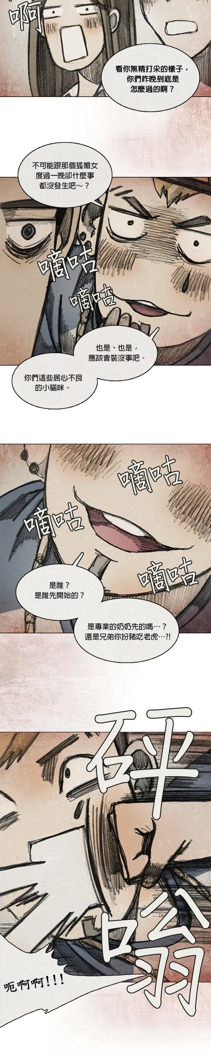 Ep 11-5. 柔弱的男子 第11页