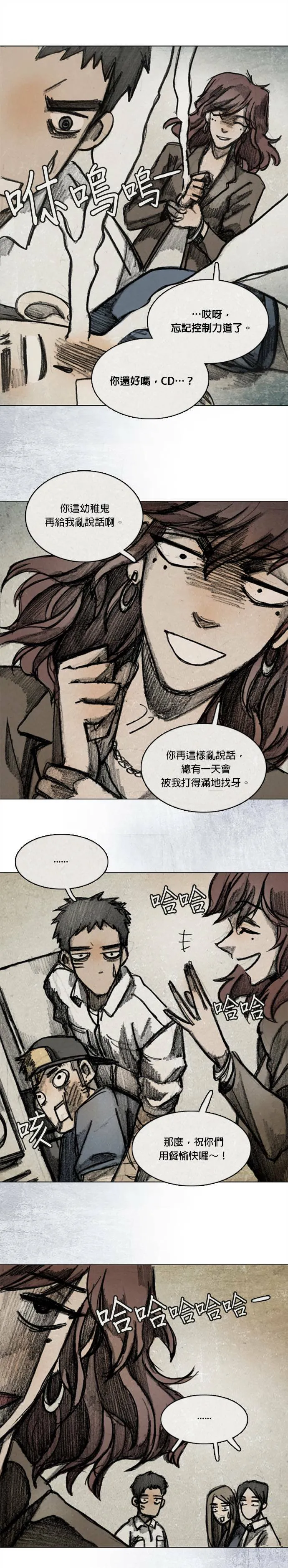 Ep 11-5. 柔弱的男子 第12页
