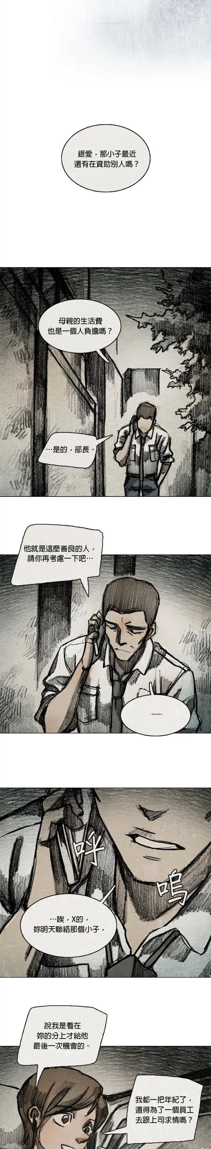 Ep 11-5. 柔弱的男子 第13页