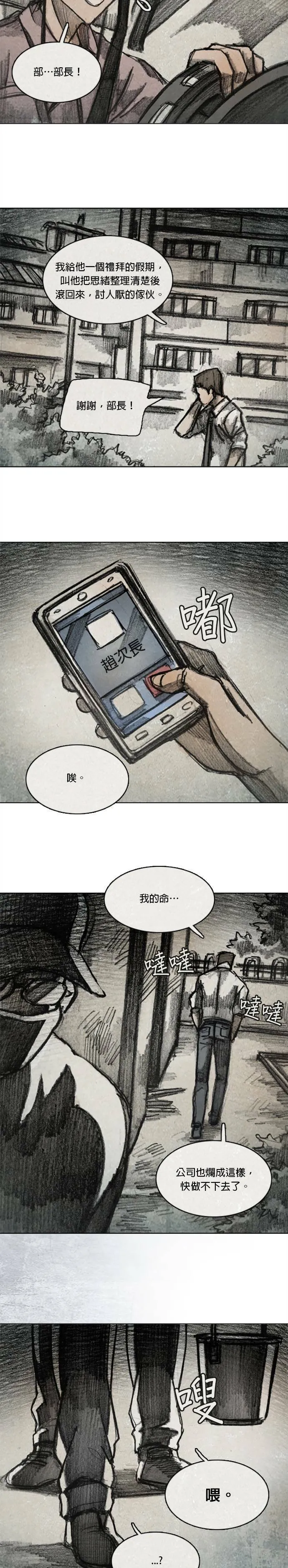 Ep 11-5. 柔弱的男子 第14页