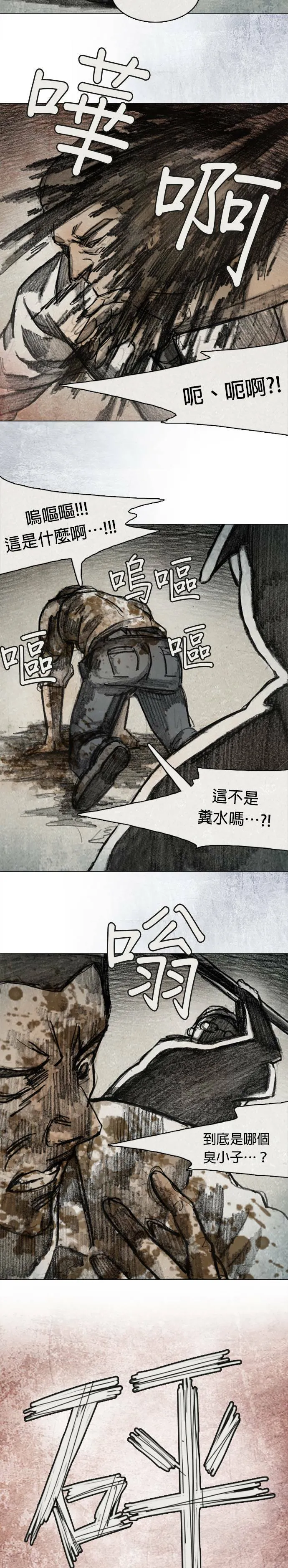Ep 11-5. 柔弱的男子 第15页