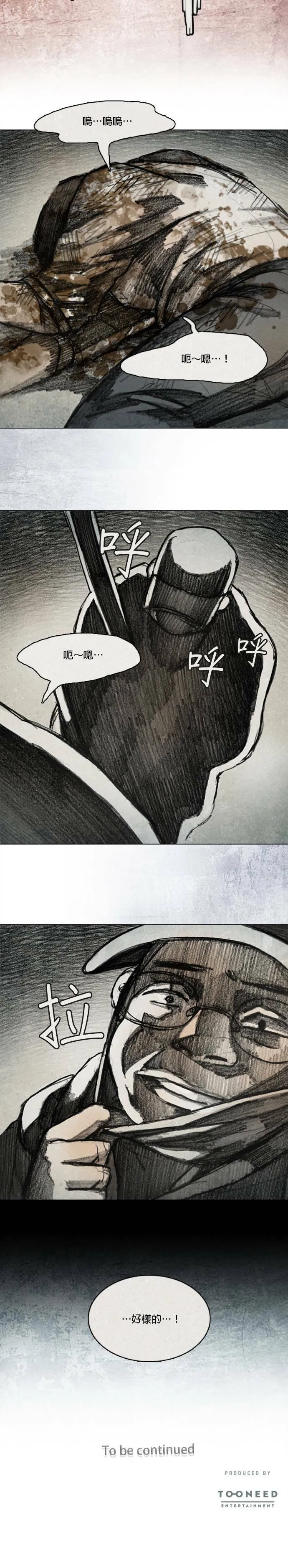 Ep 11-5. 柔弱的男子 第16页