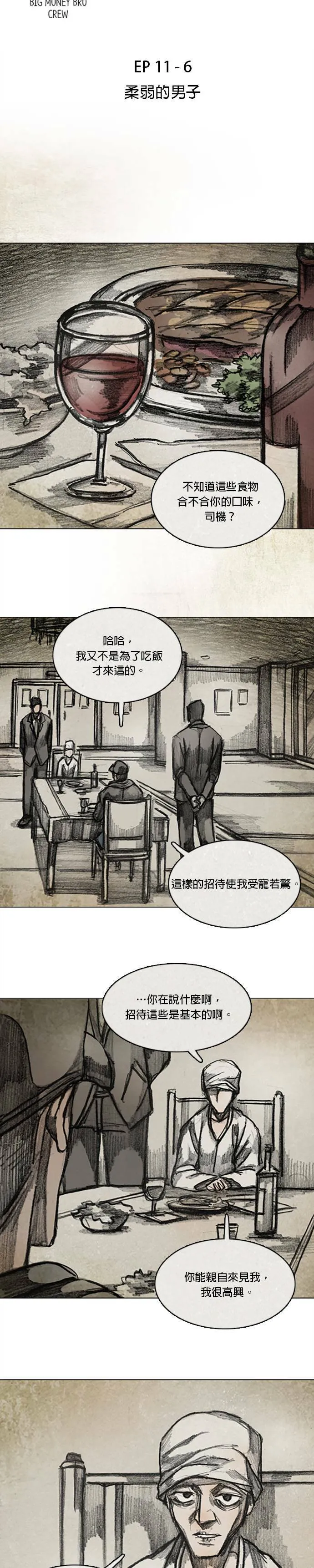 Ep 11-6. 柔弱的男子 第4页