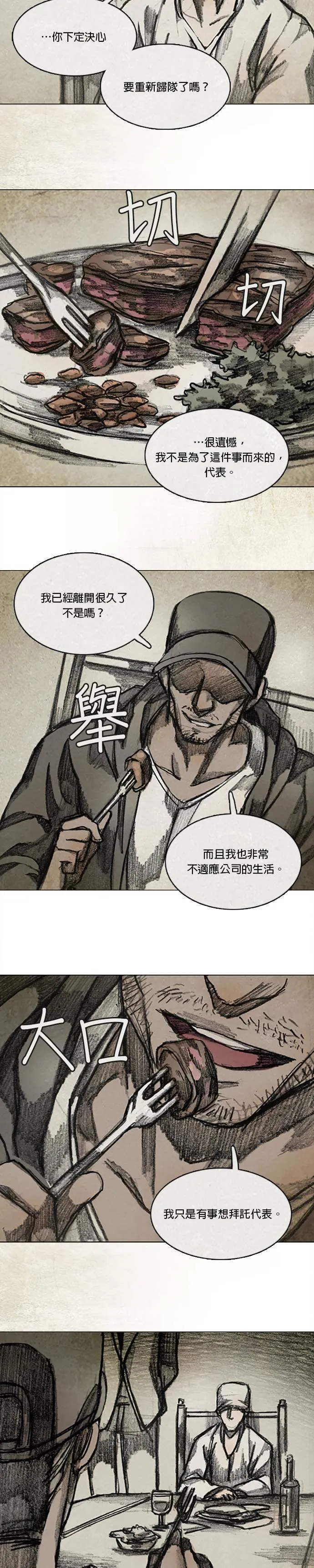 Ep 11-6. 柔弱的男子 第5页