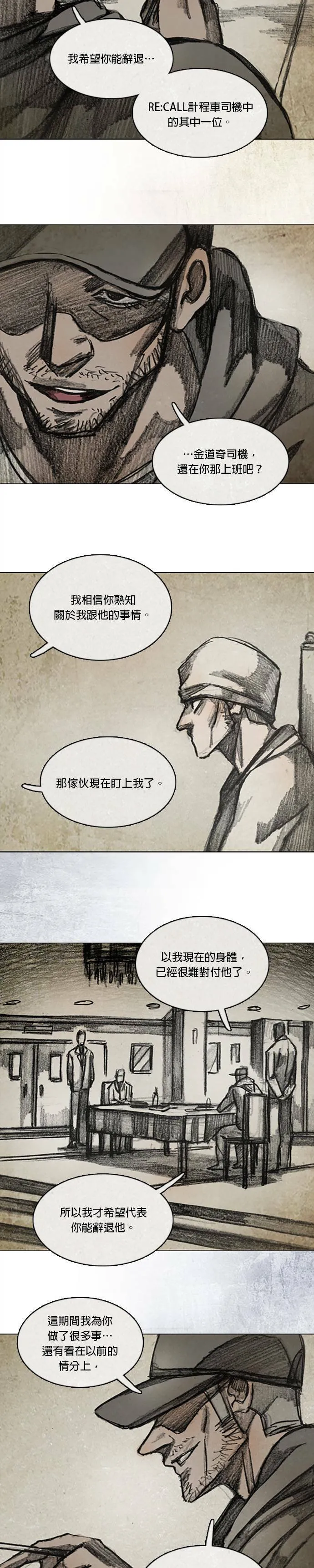 Ep 11-6. 柔弱的男子 第6页