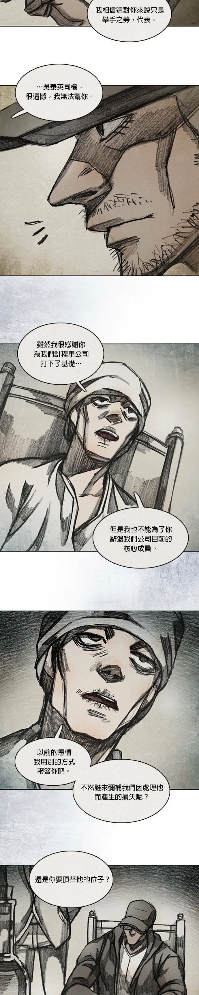 Ep 11-6. 柔弱的男子 第7页