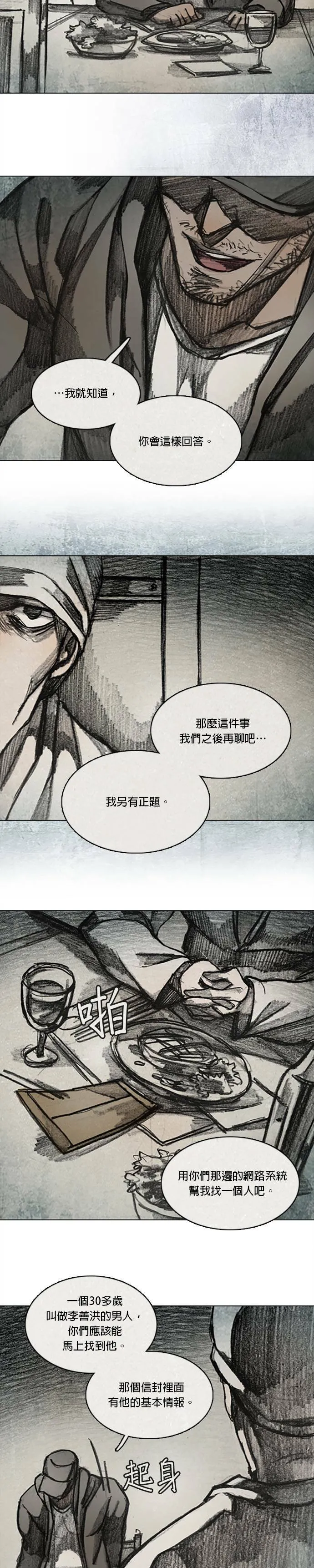 Ep 11-6. 柔弱的男子 第8页