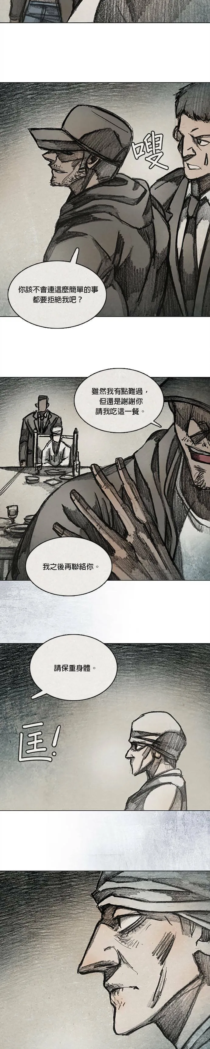 Ep 11-6. 柔弱的男子 第9页