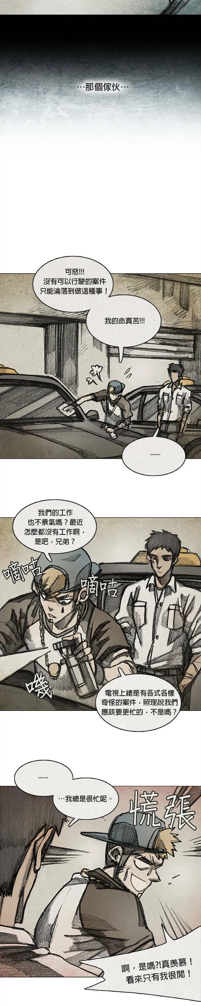 Ep 11-6. 柔弱的男子 第10页