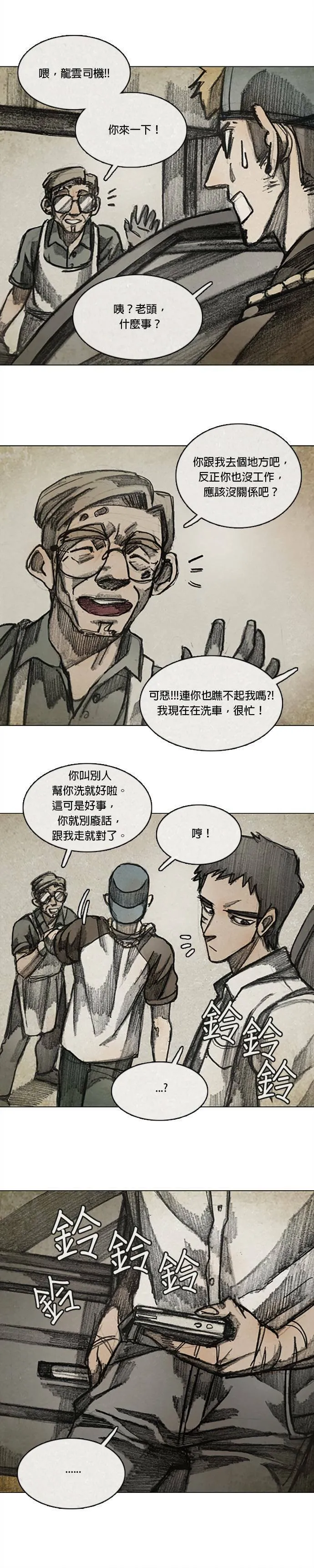Ep 11-6. 柔弱的男子 第11页