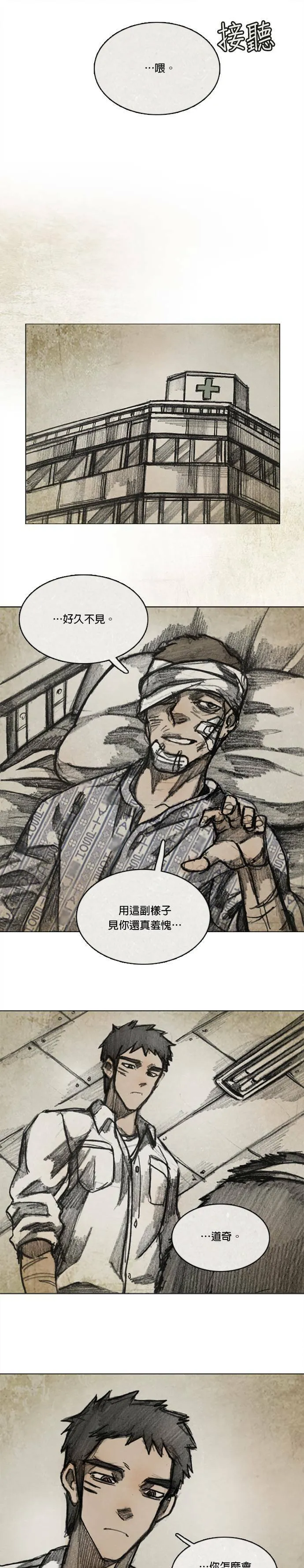 Ep 11-6. 柔弱的男子 第12页