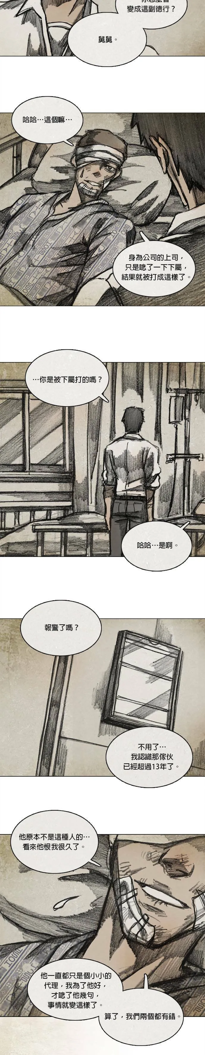 Ep 11-6. 柔弱的男子 第13页