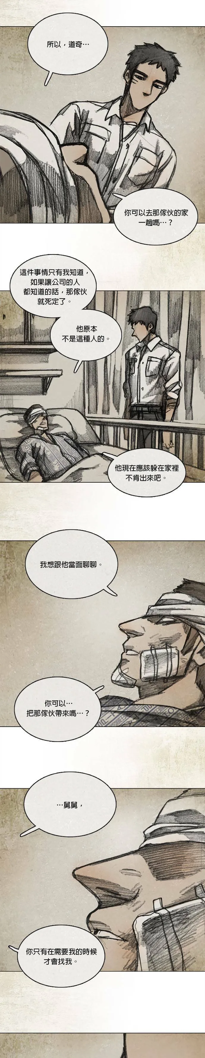 Ep 11-6. 柔弱的男子 第14页
