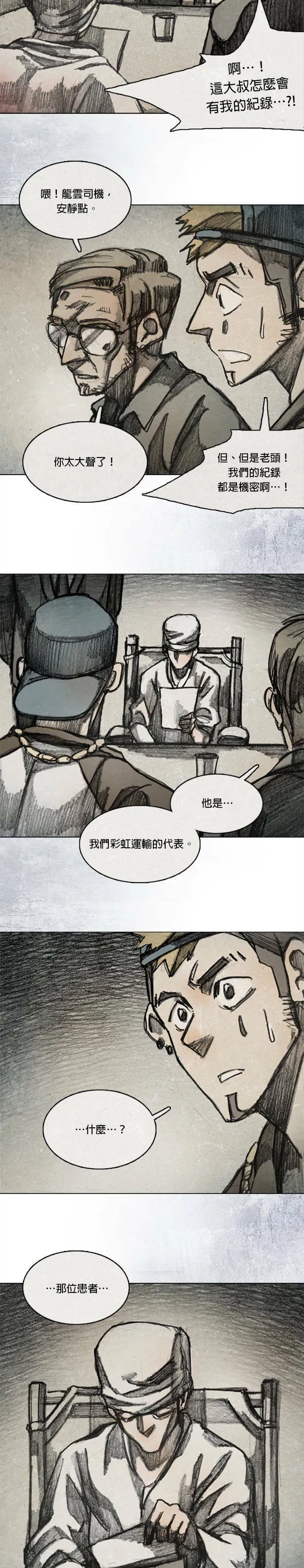 Ep 11-6. 柔弱的男子 第17页