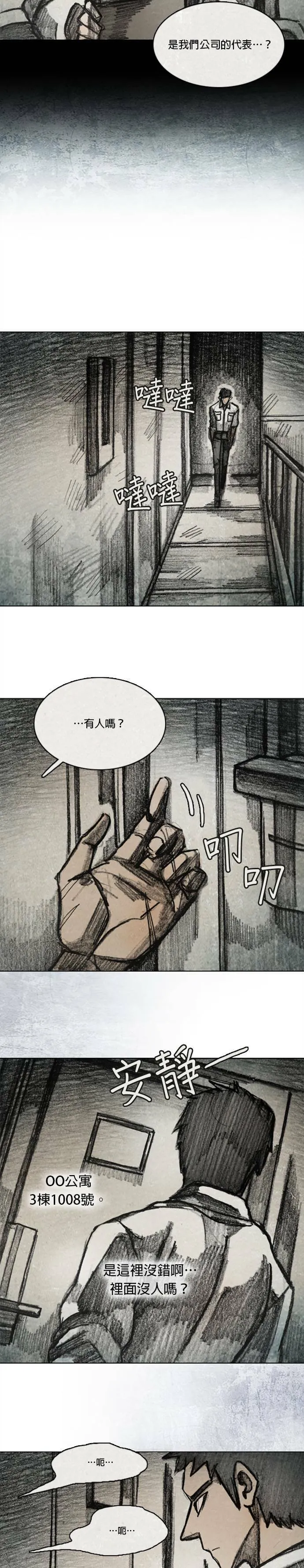 Ep 11-6. 柔弱的男子 第18页