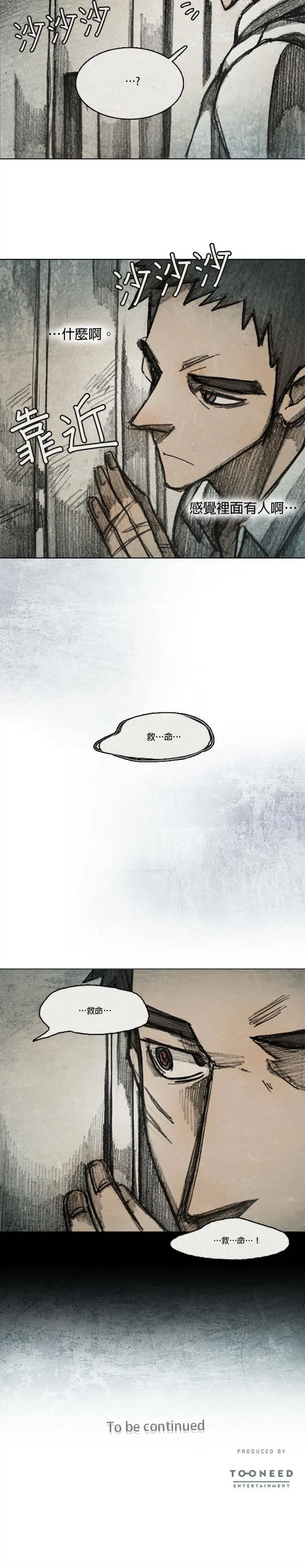 Ep 11-6. 柔弱的男子 第19页