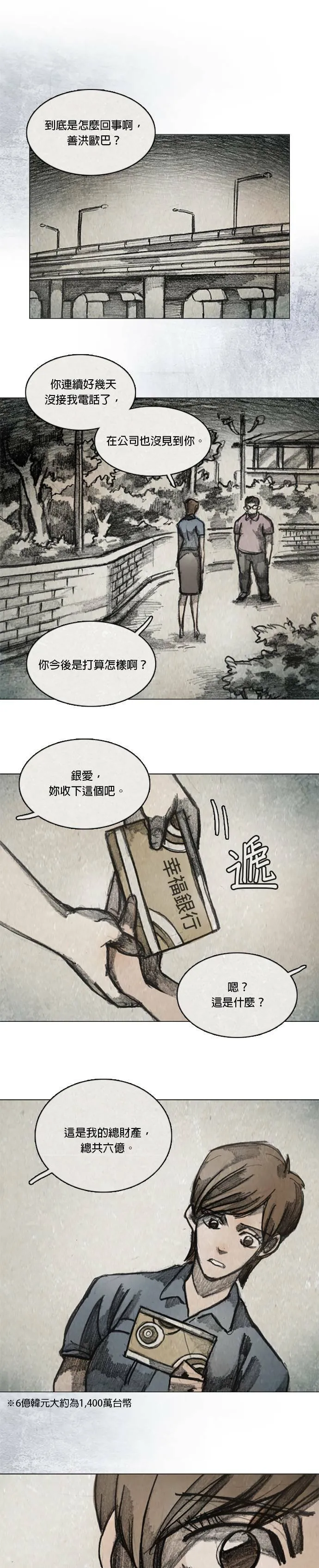 Ep 11-6. 柔弱的男子 第21页