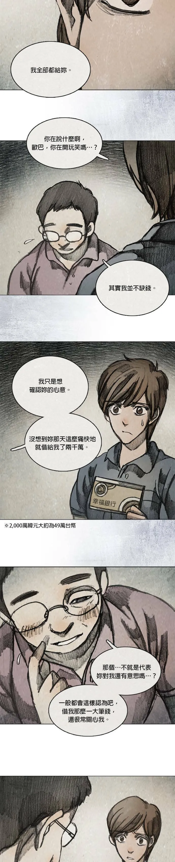 Ep 11-7. 柔弱的男子 第3页