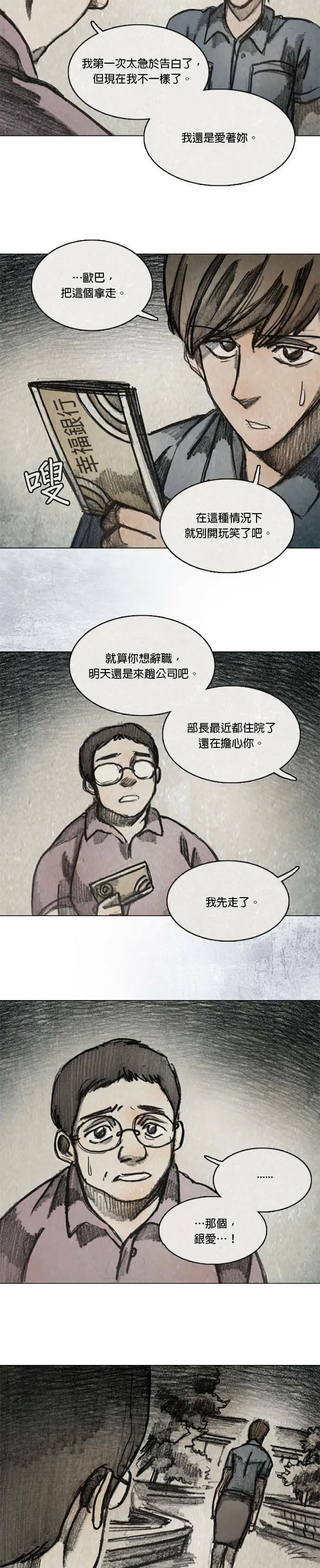 Ep 11-7. 柔弱的男子 第4页
