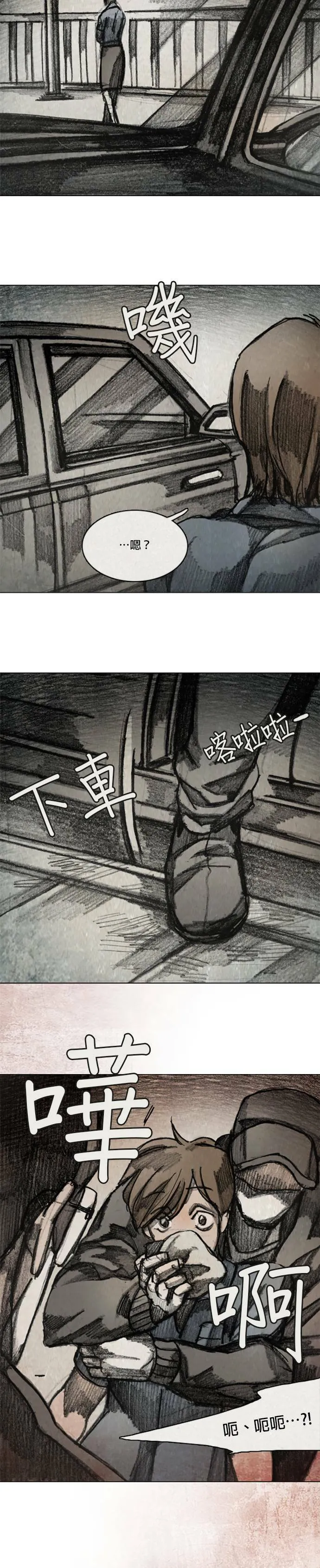 Ep 11-7. 柔弱的男子 第7页