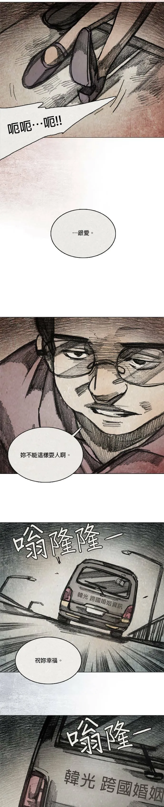Ep 11-7. 柔弱的男子 第8页