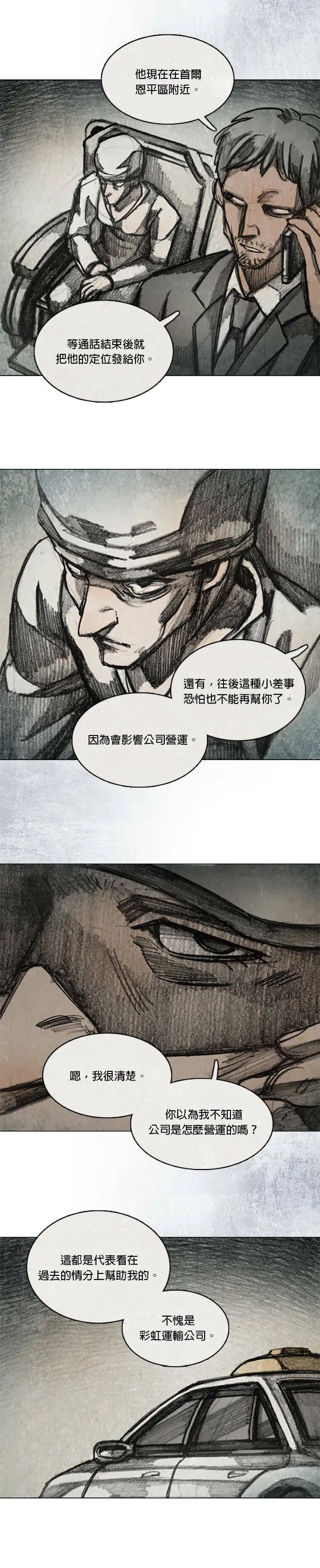 Ep 11-7. 柔弱的男子 第11页