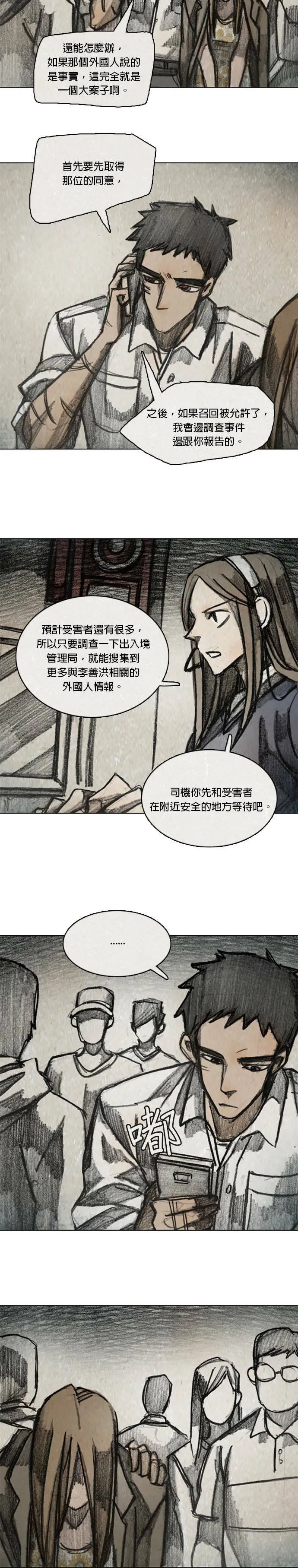 Ep 11-7. 柔弱的男子 第13页