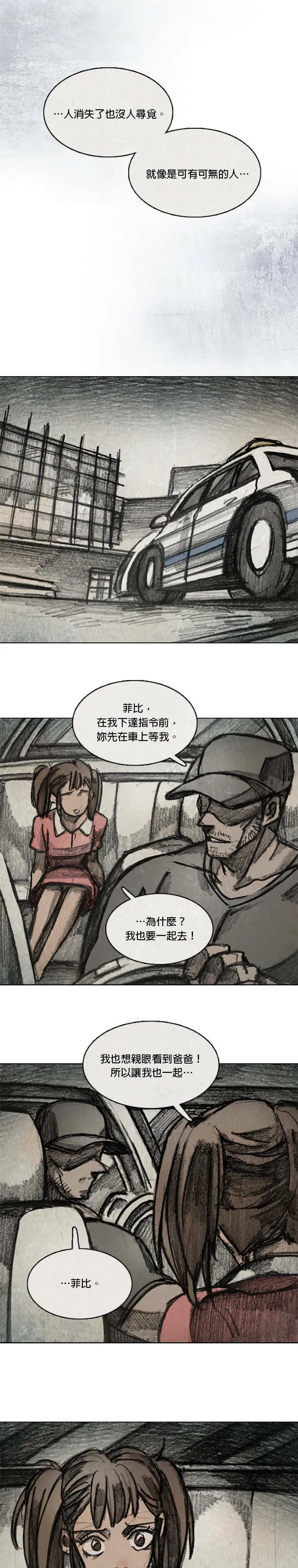 Ep 11-7. 柔弱的男子 第14页