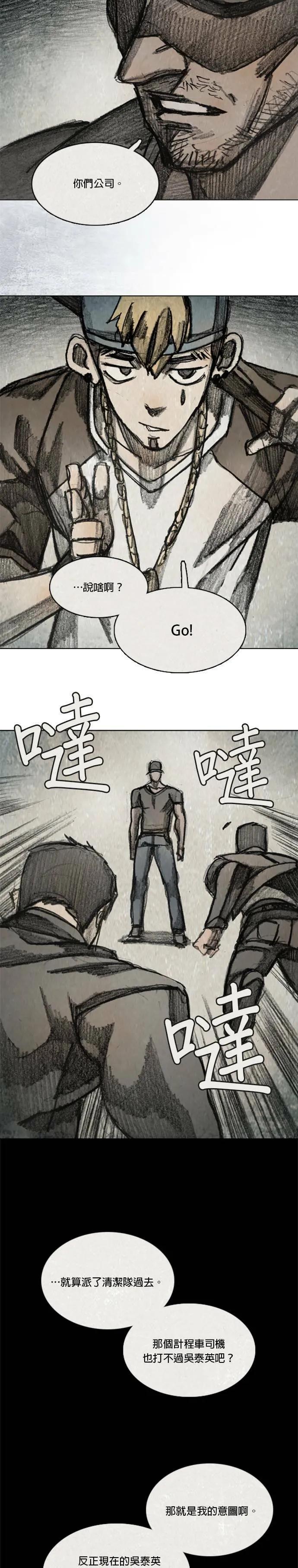 Ep 11-7. 柔弱的男子 第18页