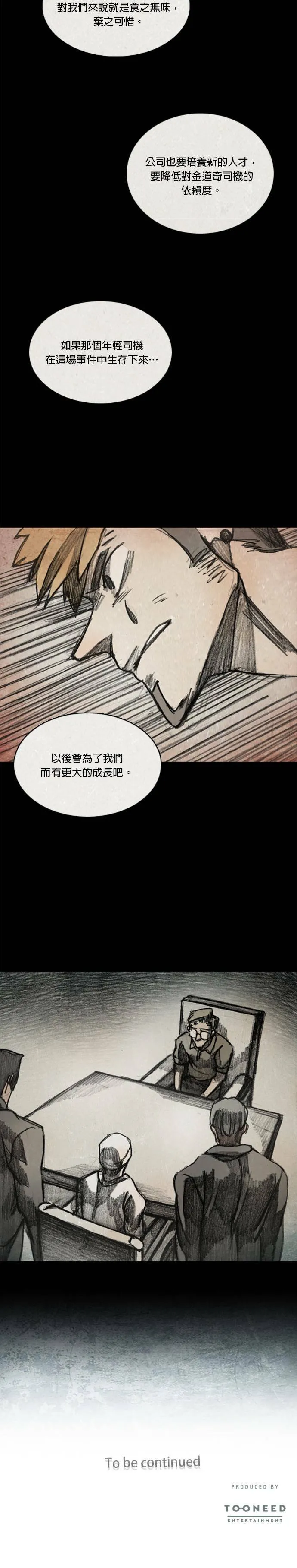 Ep 11-7. 柔弱的男子 第19页