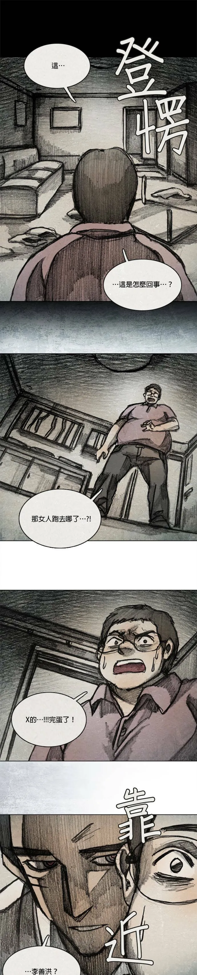 Ep 11-8. 柔弱的男子 第2页